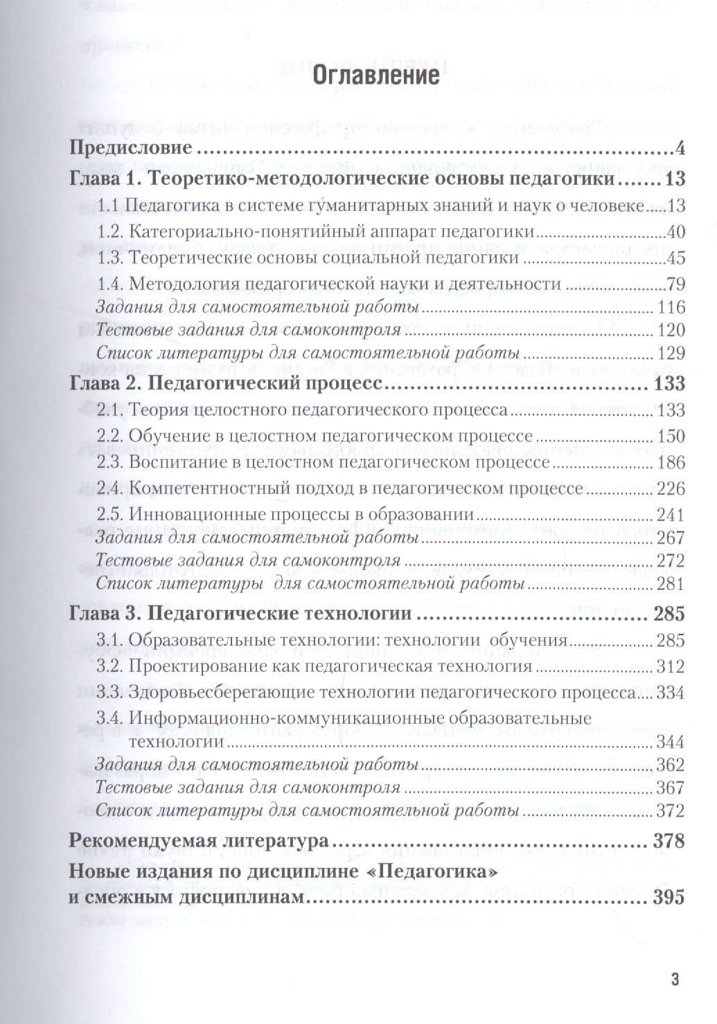 Физиология высшей нервной деятельности и сенс. систем Учеб. (МодульБакалаврАК) Ковалева — Анастасия Владимировна Ковалева (2)