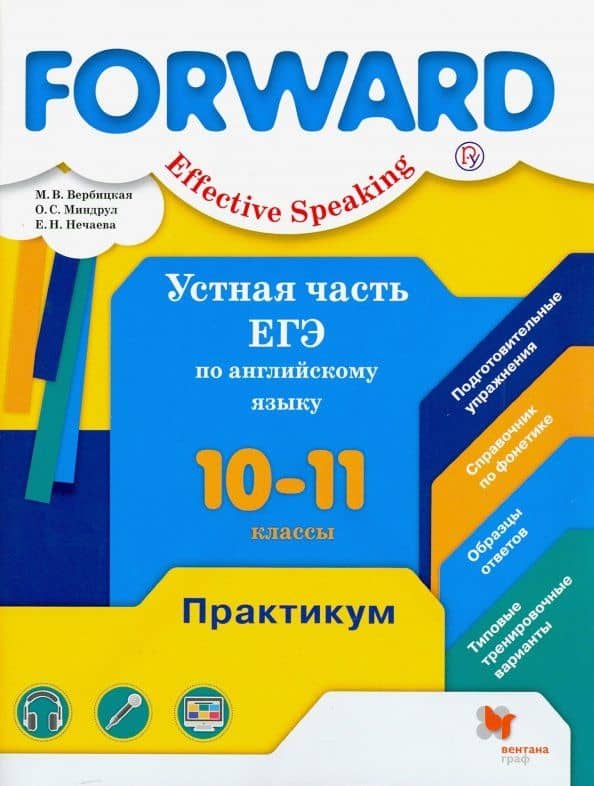 Английский язык. 10-11 классы. Устная часть ЕГЭ. Практикум