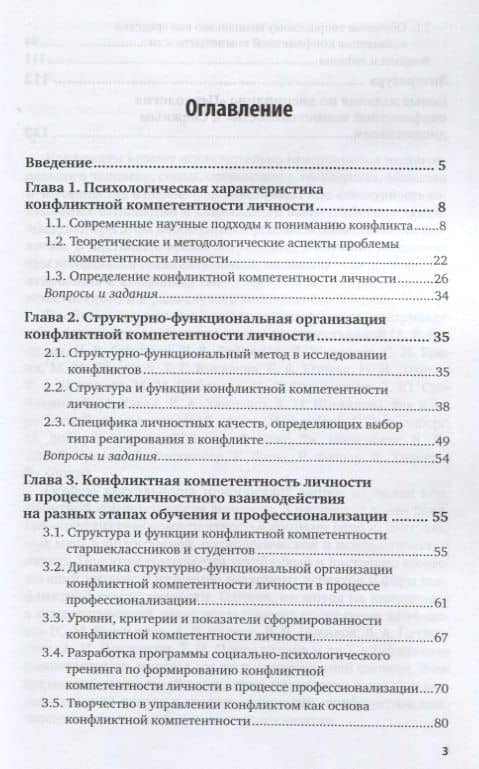 Психология конфликтной компетентности. Учебное пособие для вузов — Мергаляс Мергалимович Кашапов (2)
