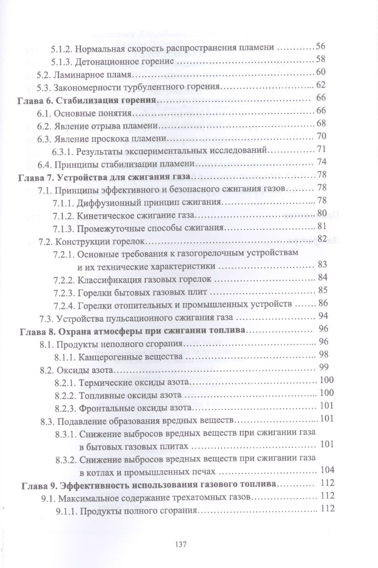 Газоснабжение. Использование газового топлива. Учебное пособие — Галина Павловна Комина (3)