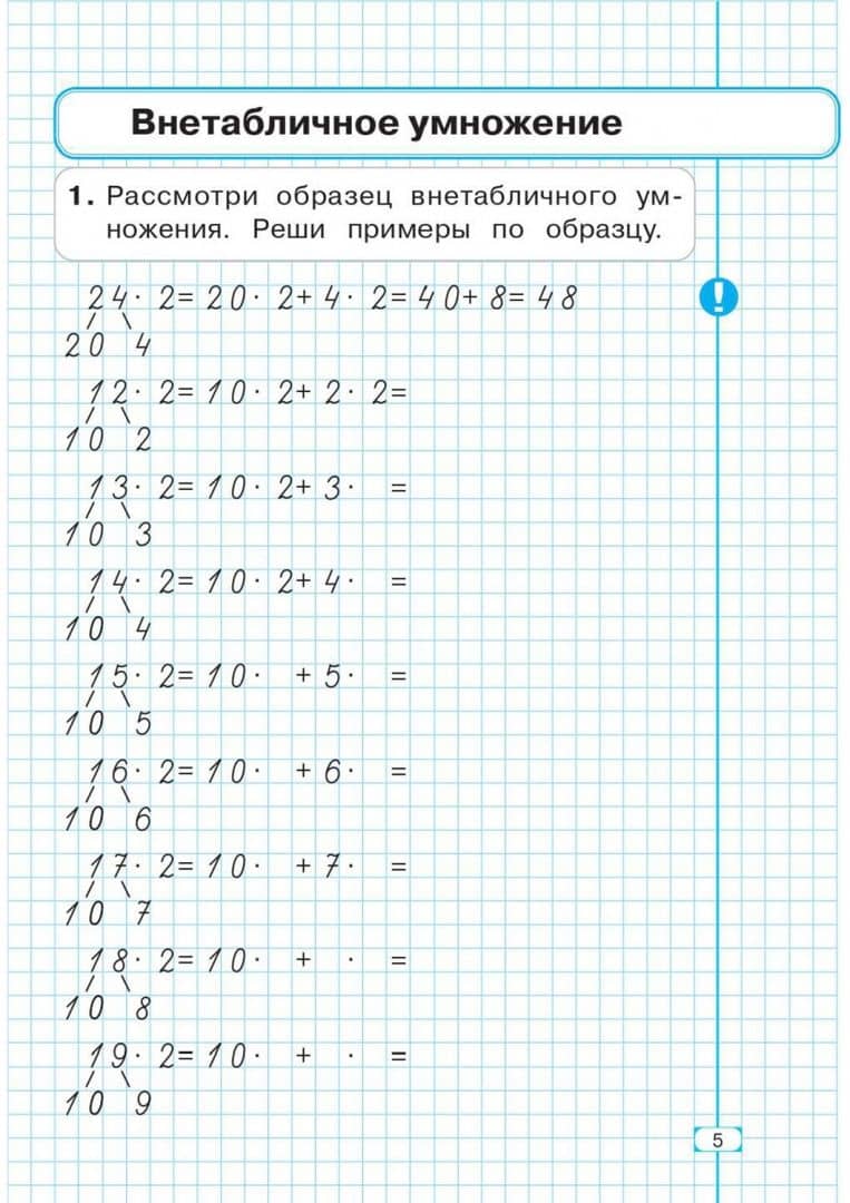 Математика. 3 класс. Тренажер. Внетабличное умножение, деление и деление с остатком — Таисия Михайловна Лукина (2)