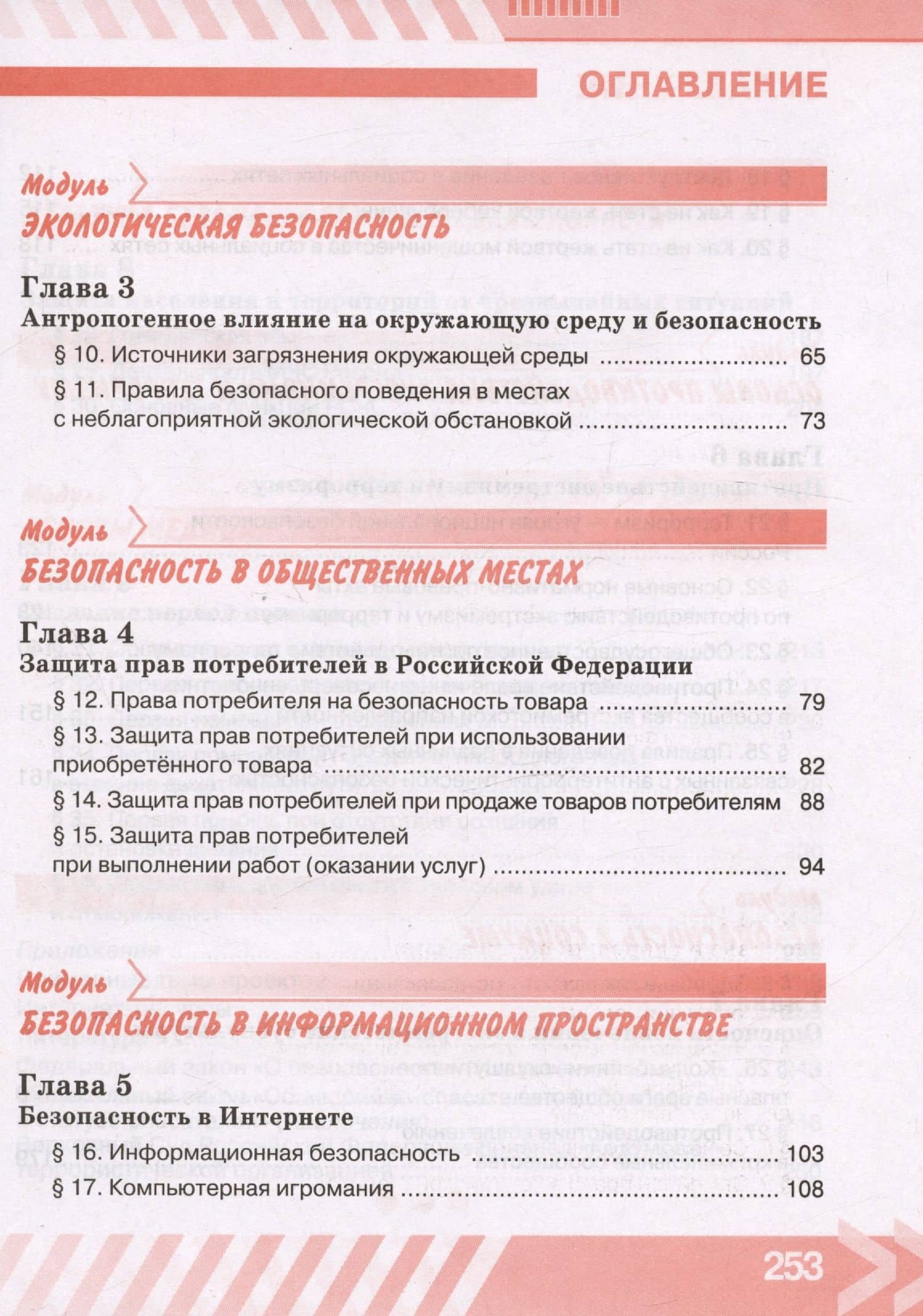 Основы безопасности жизнедеятельности. 9 класс. Учебник — Борис Олегович Хренников (3)