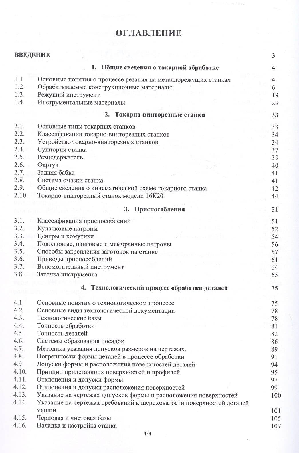 Токарная обработка. Учебник. 10-е издание — Владимир Николаевич Фещенко (2)