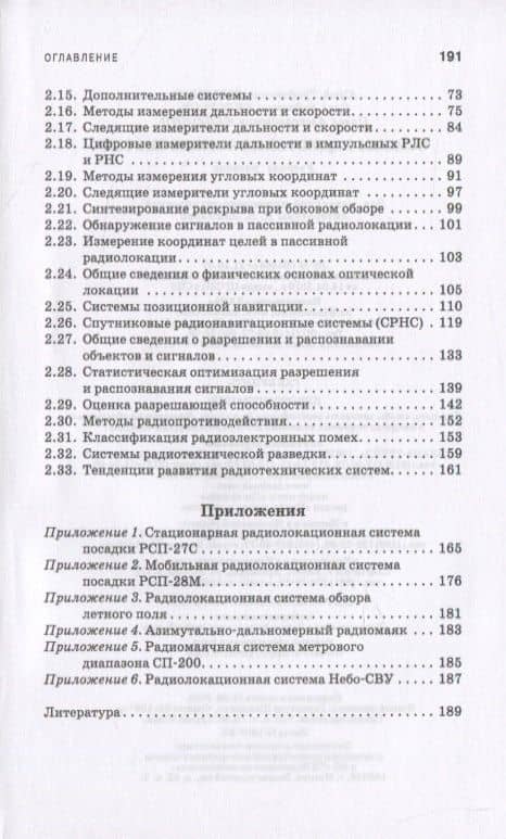Основы радиотехнических систем — Юрий Трифонович Зырянов (3)