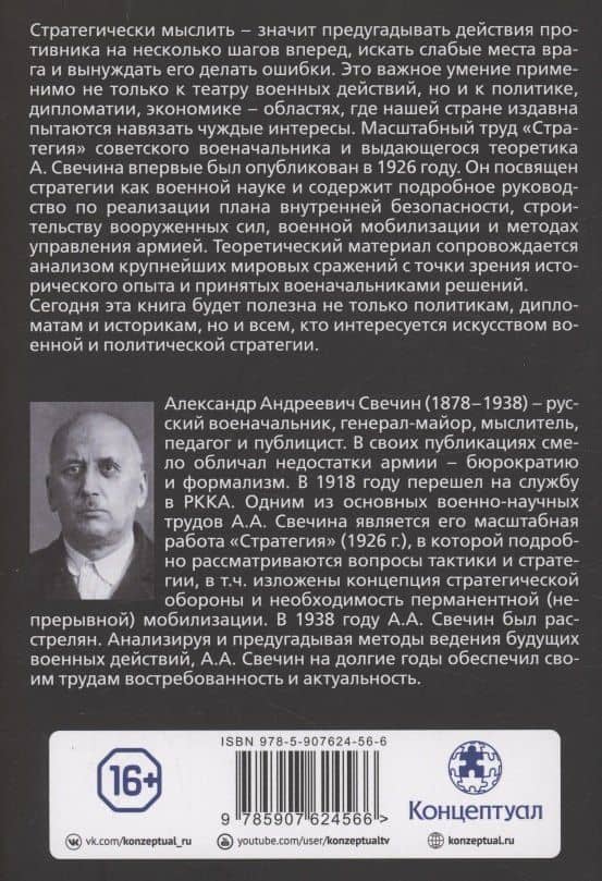 Стратегия — Александр Андреевич Свечин (2)