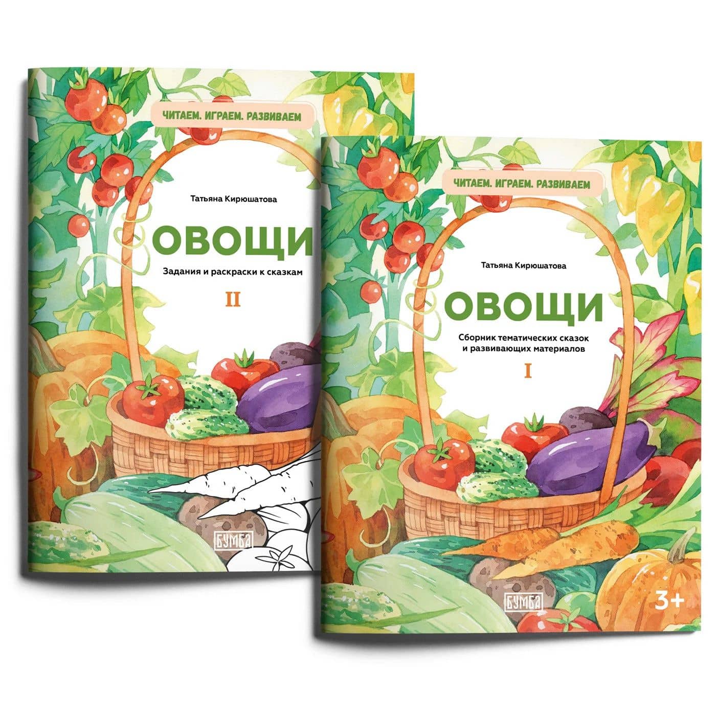 Комплект из двух брошюр "ОВОЩИ"
