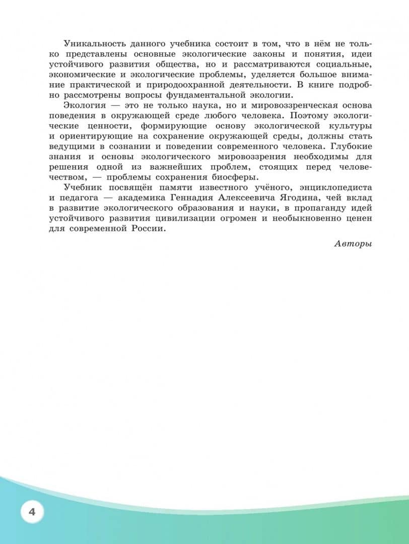 Экология. Базовый уровень. Учебник для СПО — Марина Вячеславовна Аргунова (3)