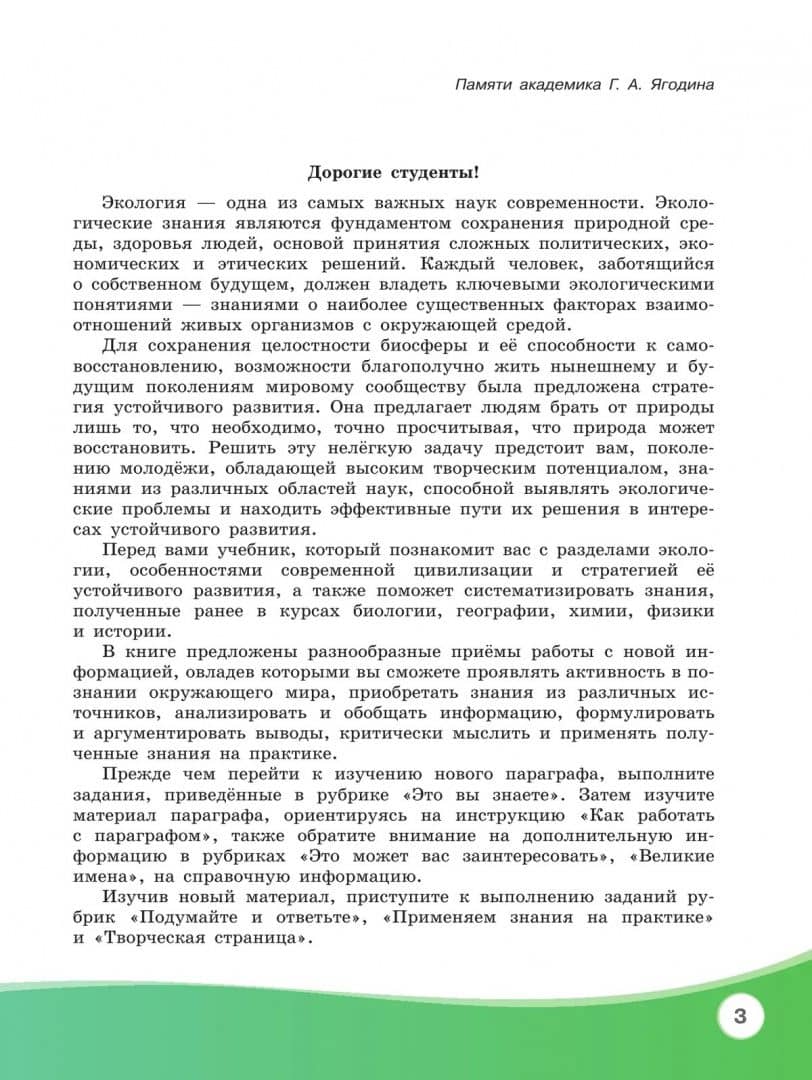 Экология. Базовый уровень. Учебник для СПО — Марина Вячеславовна Аргунова (2)