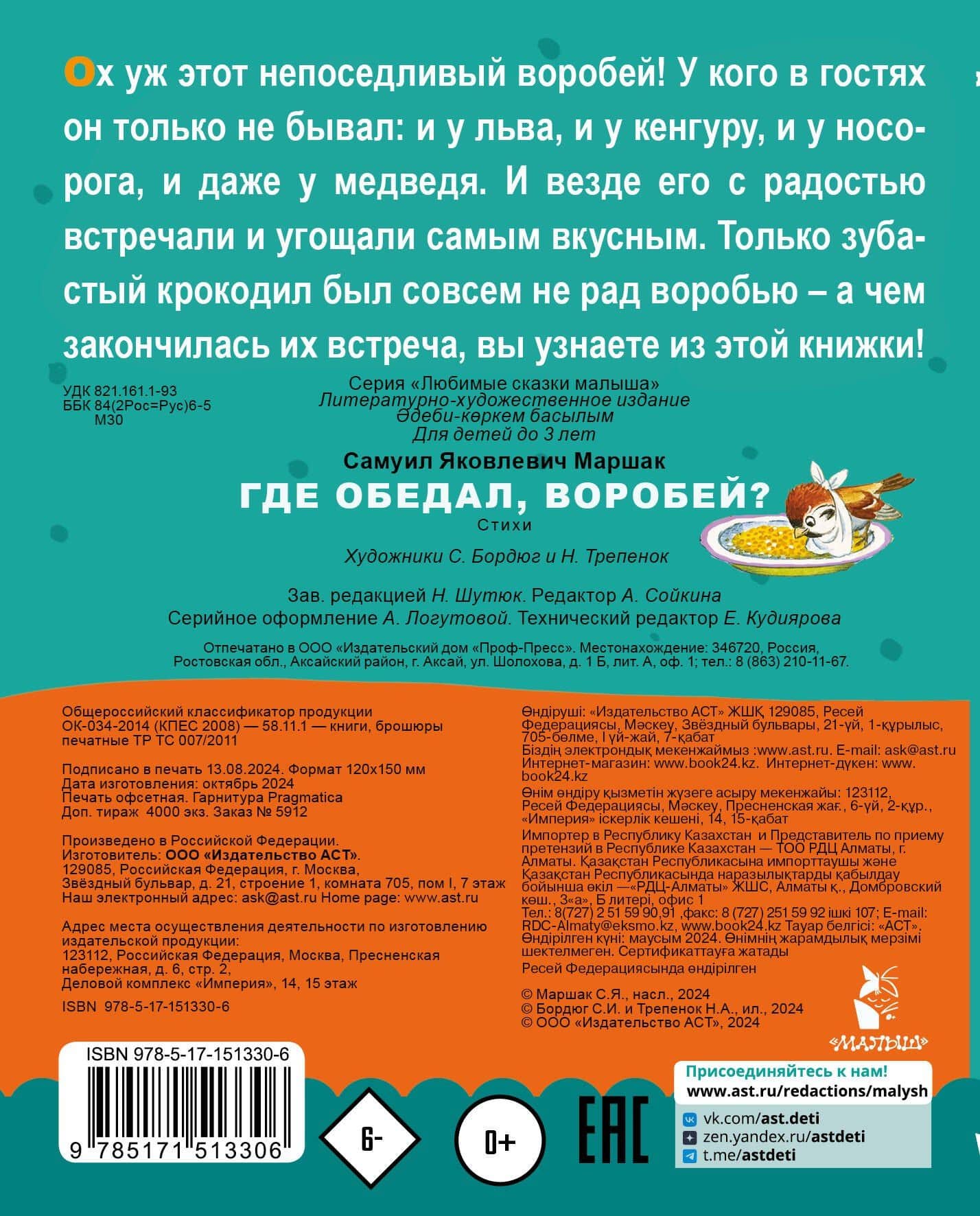 Где обедал, воробей? — Самуил Яковлевич Маршак (2)