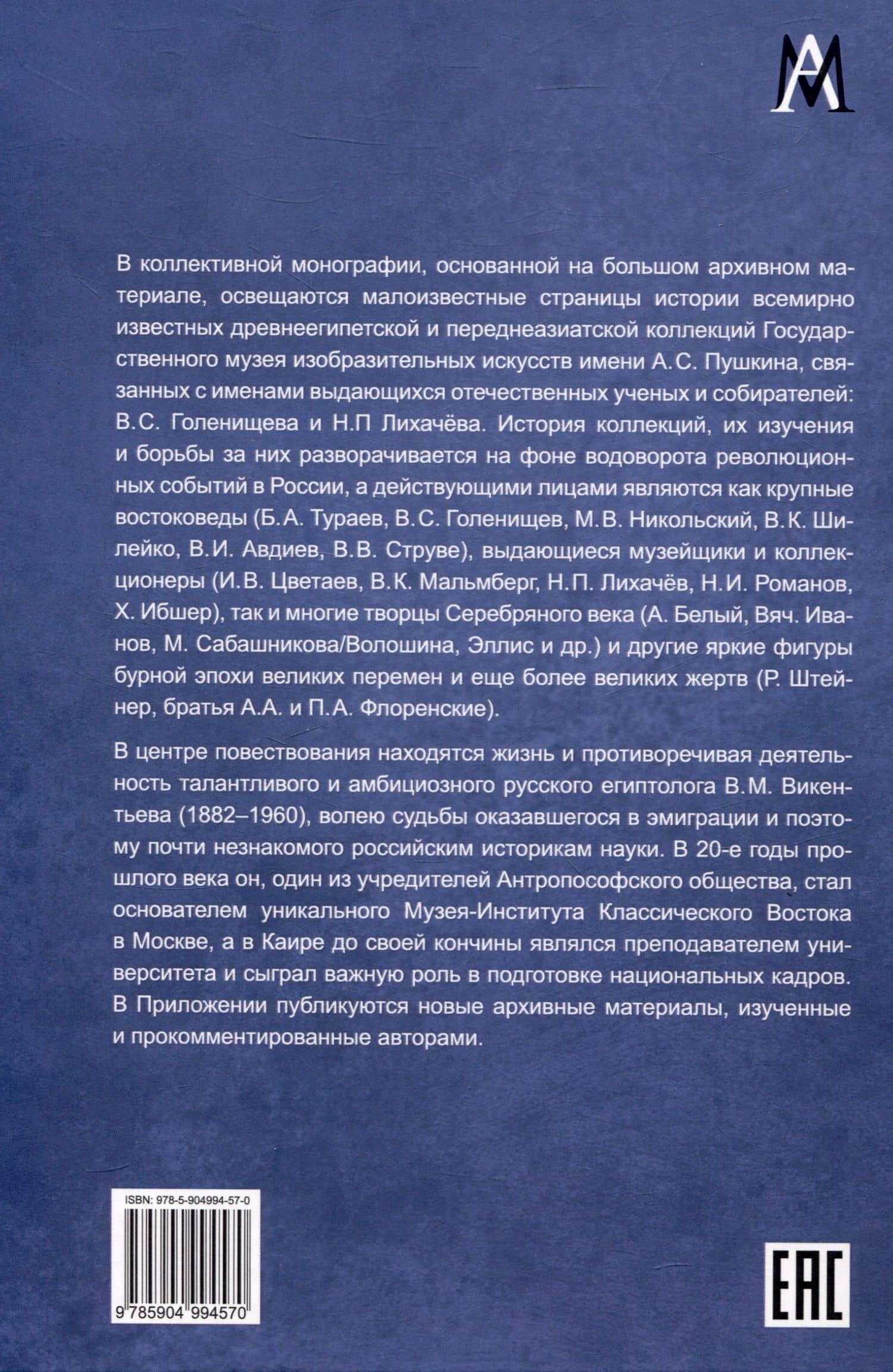 Революция и музеи. Судьбы московских древневосточных коллекций 1910-1930гг. (2)