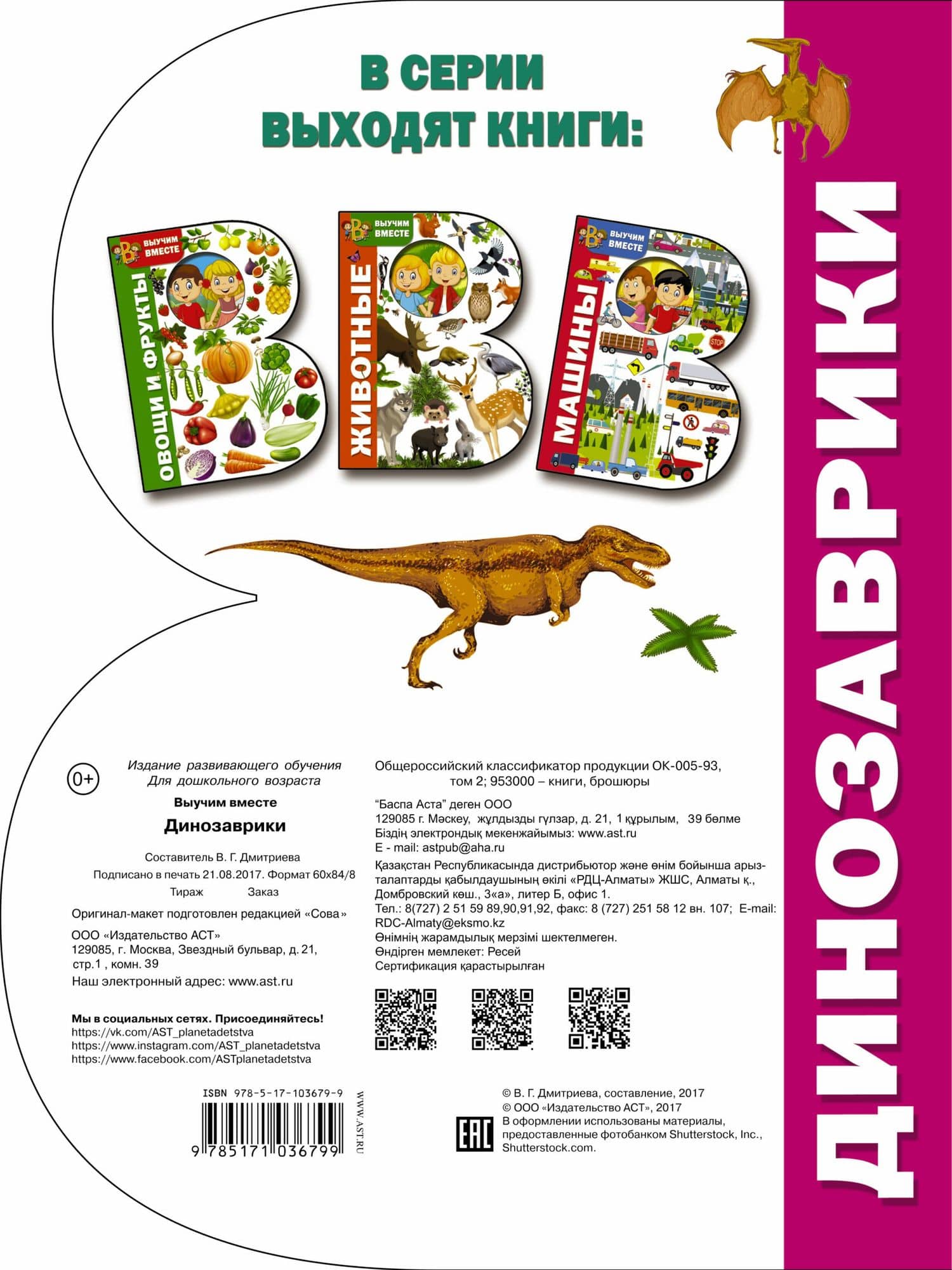 Динозаврики (2)