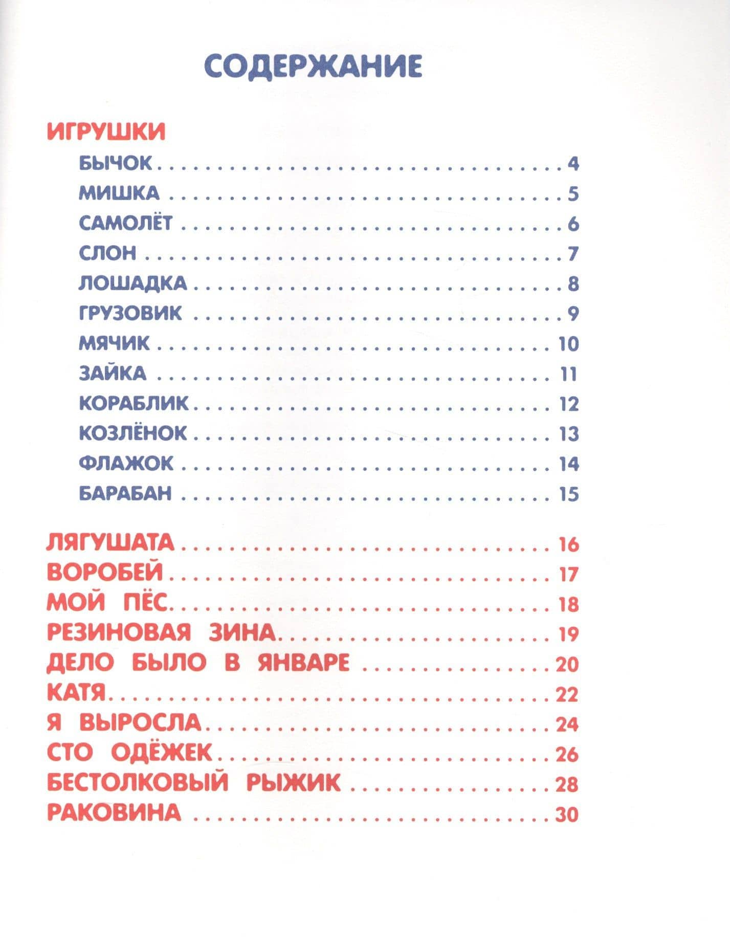 Игрушки — Агния Львовна Барто (2)