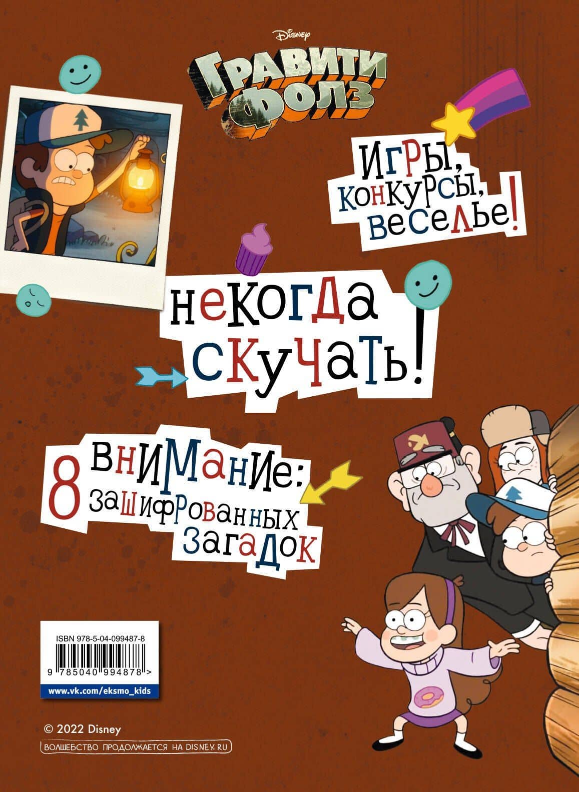 Гравити Фолз. Геймбук. 2 — Солодухин Борис (2)