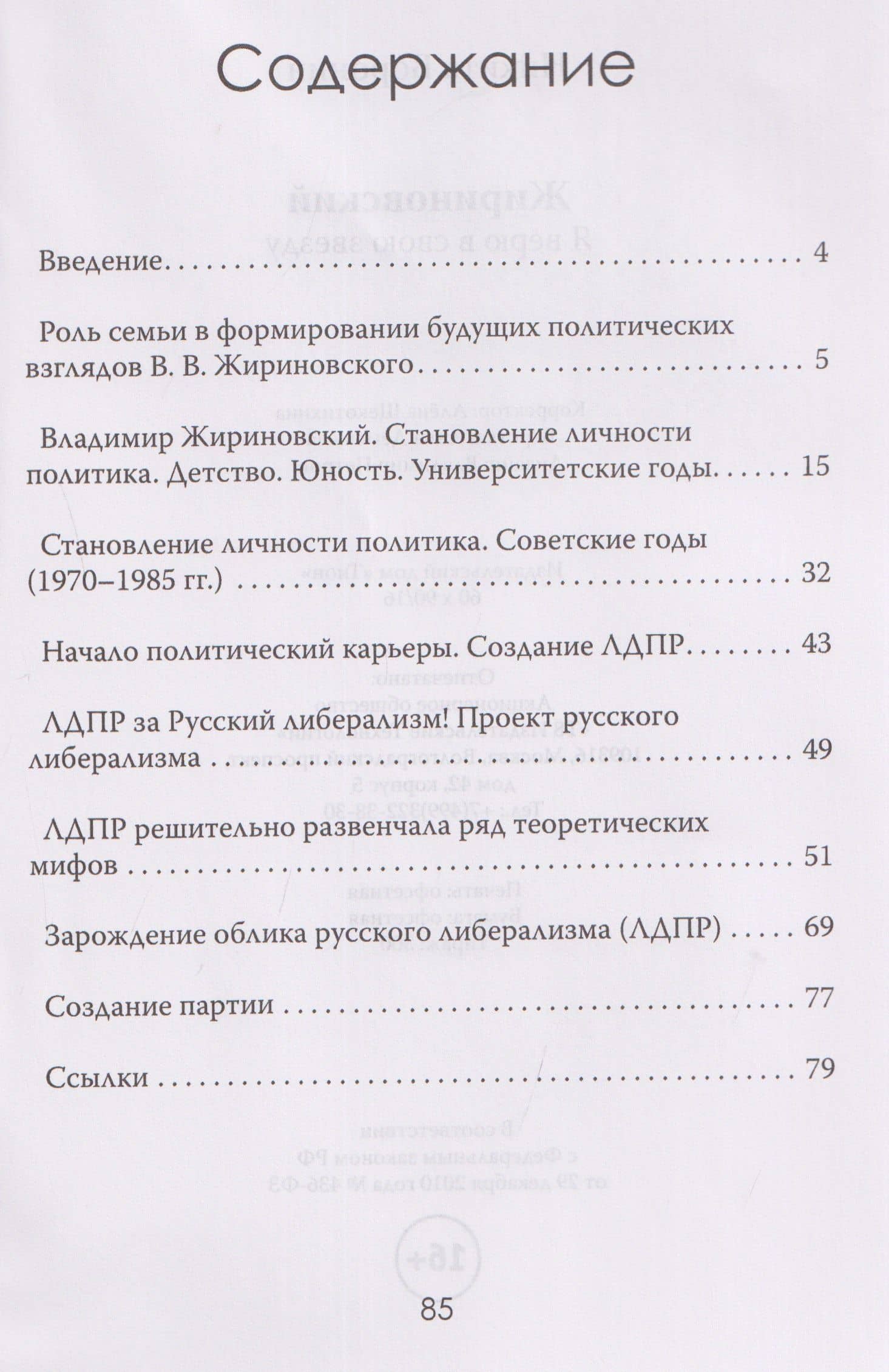 Жириновский. Я верю в свою звезду — Никита С. Воронин (3)
