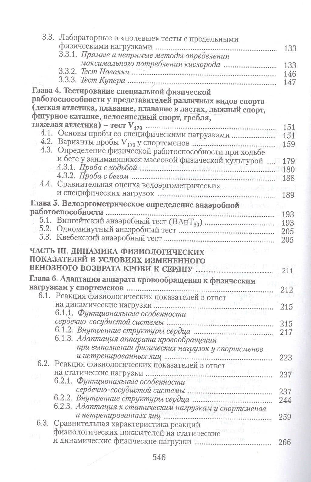Сердечная деятельность и функциональная подготовленность у спортсменов — Зиновий Борисович Белоцерковский (3)