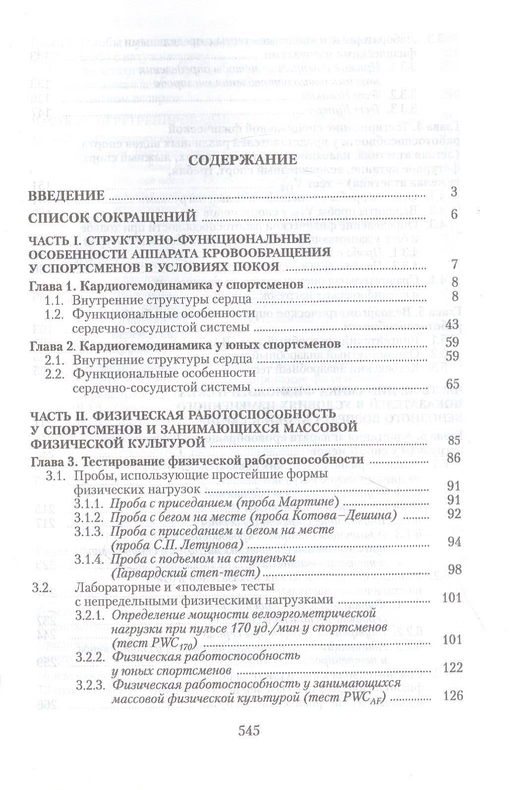 Сердечная деятельность и функциональная подготовленность у спортсменов — Зиновий Борисович Белоцерковский (2)