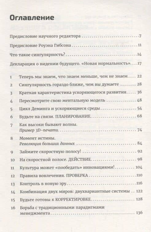 Четвертая промышленная революция и бизнес: Как конкурировать и развиваться в эпоху сингулярности — Тью Блуммарт (2)