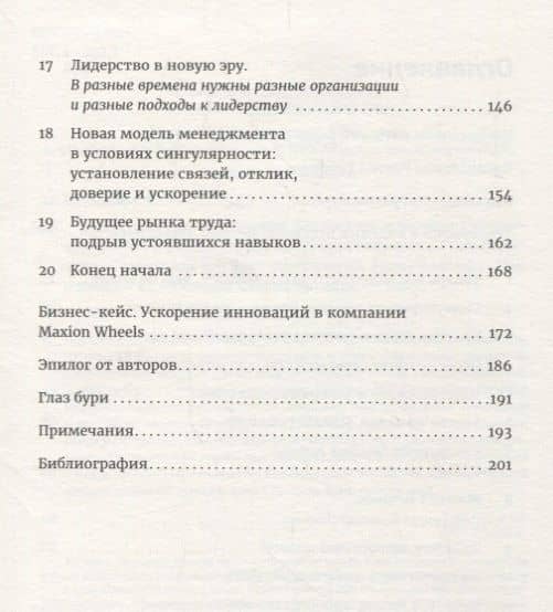 Четвертая промышленная революция и бизнес: Как конкурировать и развиваться в эпоху сингулярности — Тью Блуммарт (3)