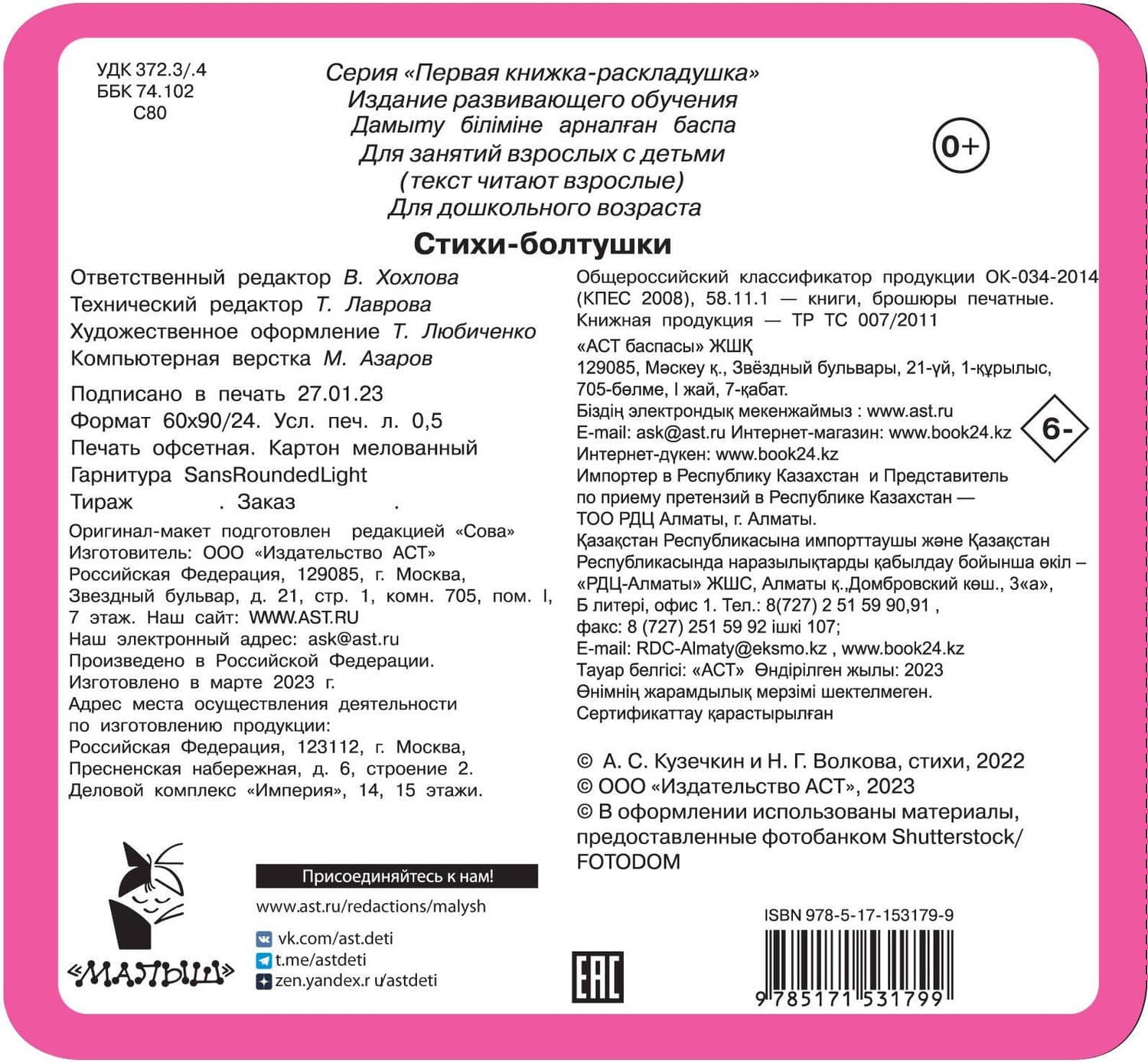 Стихи-болтушки — Наталия Геннадьевна Волкова (2)