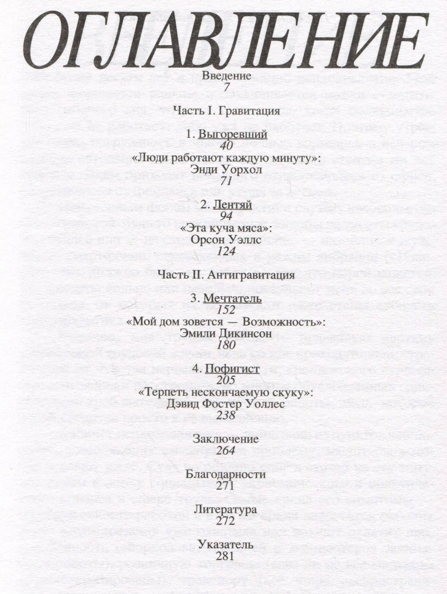 Неработа. Почему мы говорим "стоп»" — Джош Коэн (2)