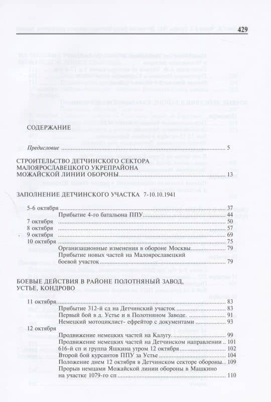 Октябрь 1941. Детчинский сектор Малоярославецкого укрепрайона. Хроника — Галина Ярославовна Грин (2)