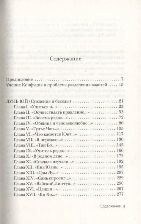 Суждения и беседы — Конфуций (2)