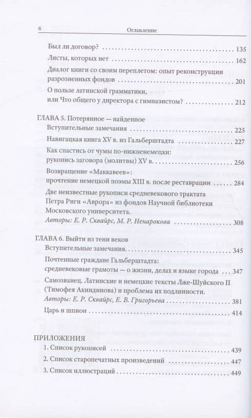 Опыты филологических реконструкций — Екатерина Сквайрс (3)