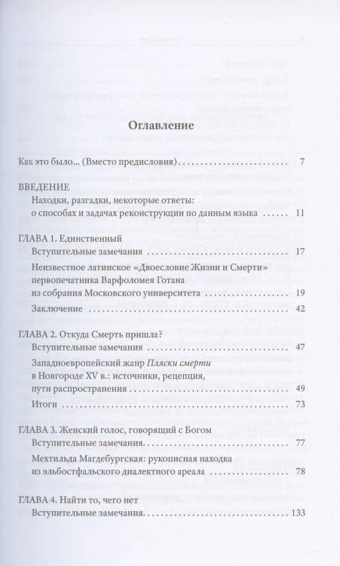 Опыты филологических реконструкций — Екатерина Сквайрс (2)