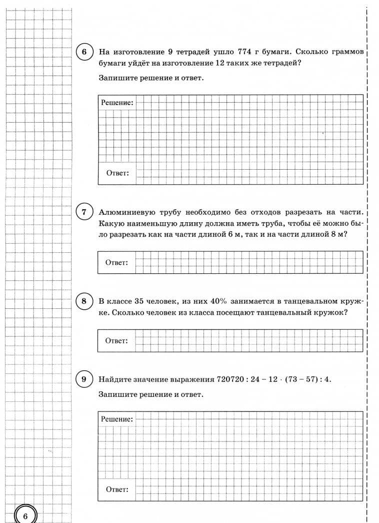 ВПР ФИОКО. Математика. 5 класс. Типовые задания. 10 вариантов. ФГОС — Татьяна Михайловна Ерина (2)