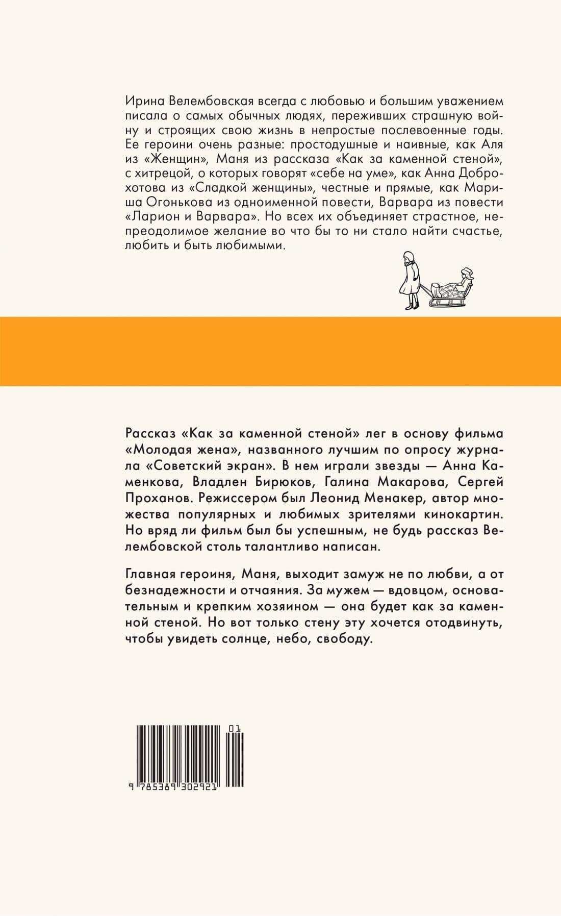 Молодая жена — Ирина Александровна Велембовская (2)
