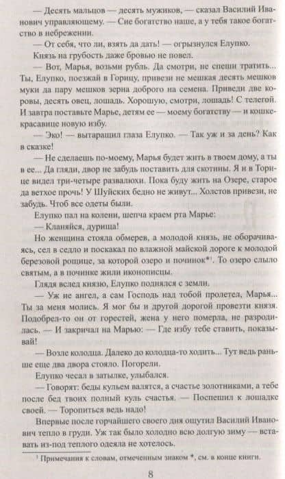 Василий Шуйский, всея Руси самодержец — Владислав Анатольевич Бахревский (2)