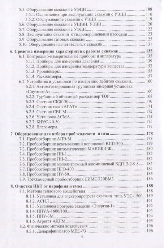Эксплуатация и обслуживание объектов добычи нефти и газа. Учебное пособие — Дмитрий Александрович Мартюшев (3)