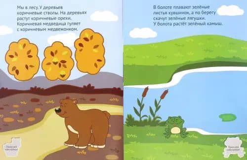 Цвета. Развивающая книжка с наклейками — Ульева Елена Александровна (2)