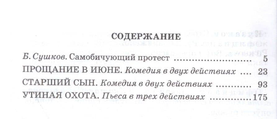 Утиная охота. Пьесы — Александр Вампилов (2)