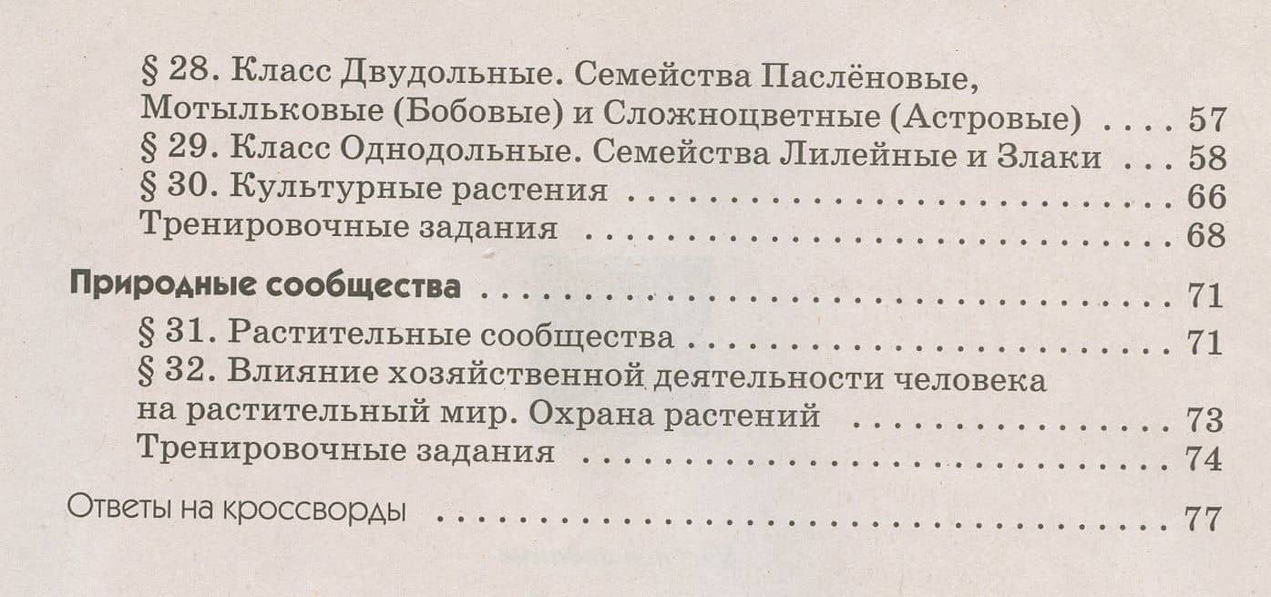 Биология. 6 класс. Многообразие покрытосеменных растений. Рабочая тетрадь с тестовыми заданиями ЕГЭ — Владимир Васильевич Пасечник (3)