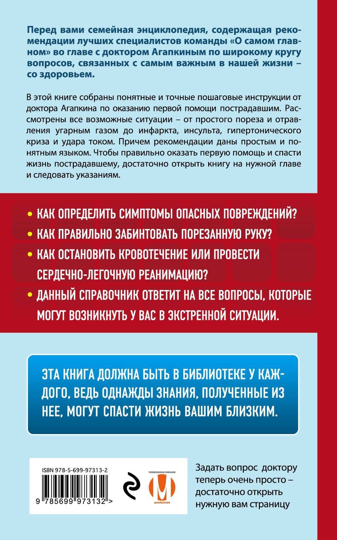 Скорая помощь на дому — Сергей Николаевич Агапкин (2)