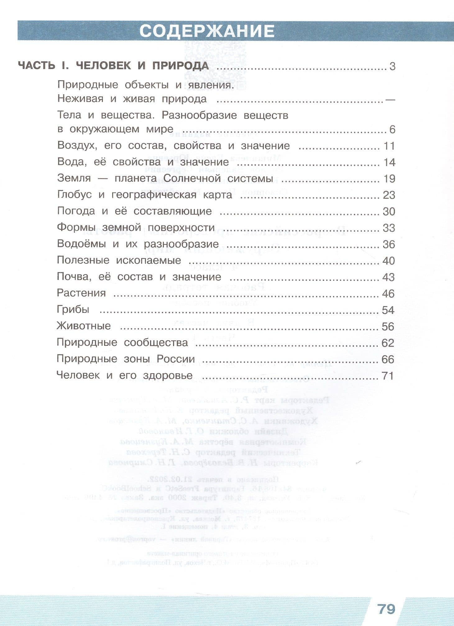 Всероссийские проверочные работы. Окружающий мир. 4 класс. Рабочая тетрадь. В двух частях. Часть 1 — Павел Михайлович Скворцов (2)