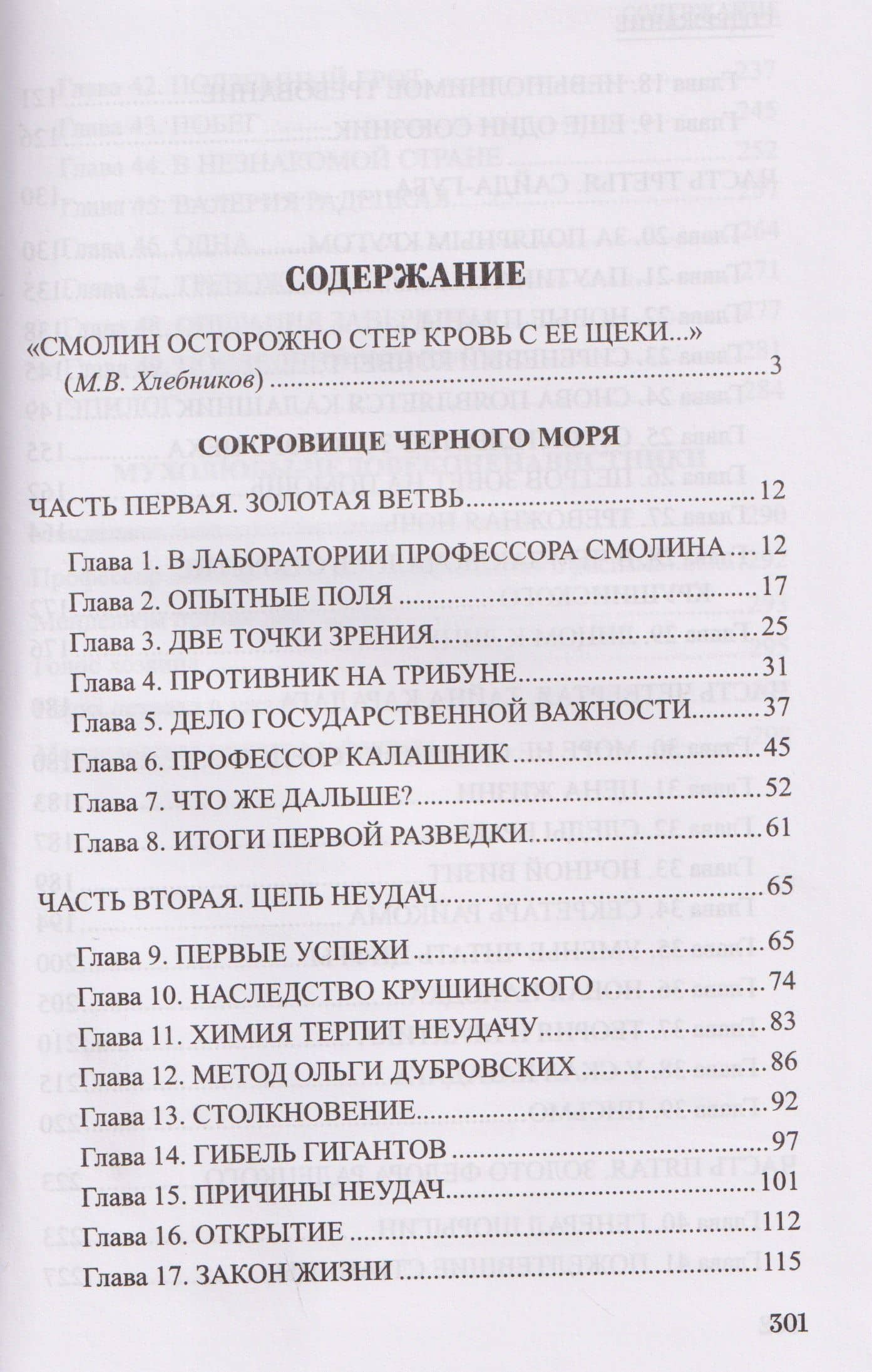 Сокровище Черного моря — Александрр Николаевич Студитский (2)