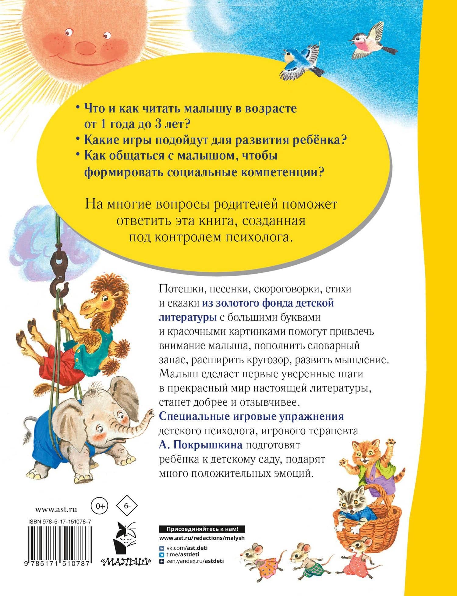 Лучшая книга для чтения от 1 года до 3 лет — Самуил Яковлевич Маршак (2)