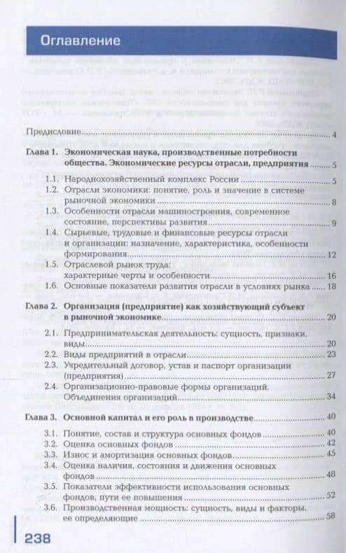 Экономика отрасли. Учебник (2)