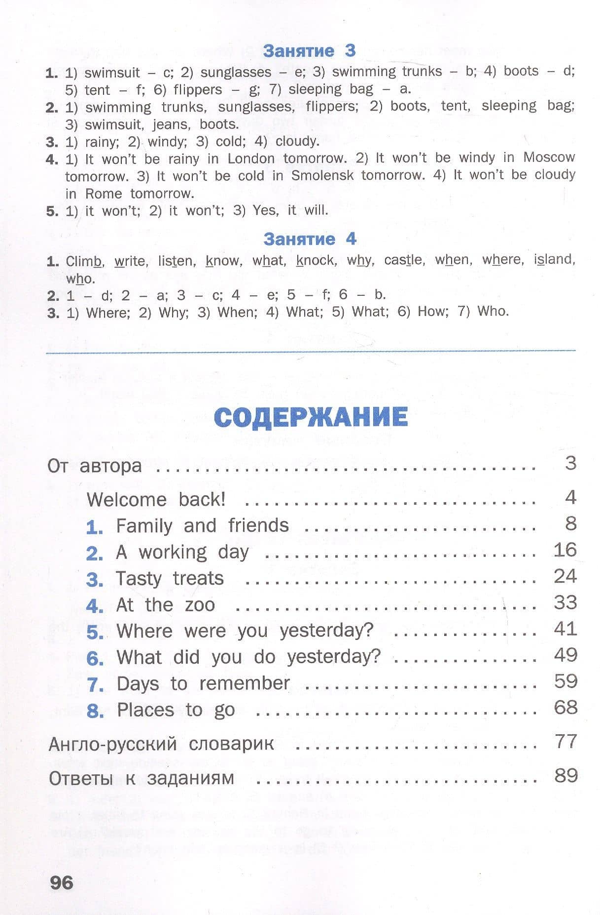 Летние задания по английскому языку за курс 4 класса. Рабочая тетрадь (2)