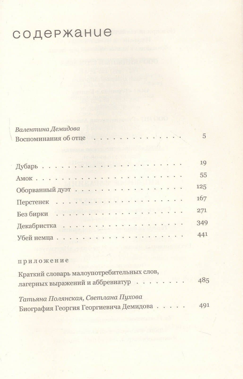 Чудная планета. Лагерные рассказы — Георгий Георгиевич Демидов (3)
