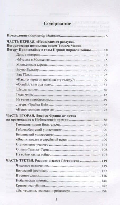 Революция в физике и судьбы ее героев. Томас Манн и физики XX века (2)