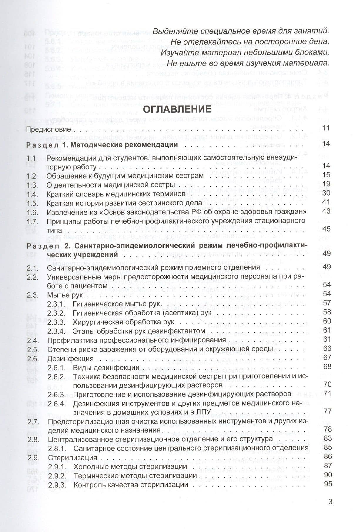 Сестринские манипуляции. Учебник — Светлана Александровна Агкацева (2)