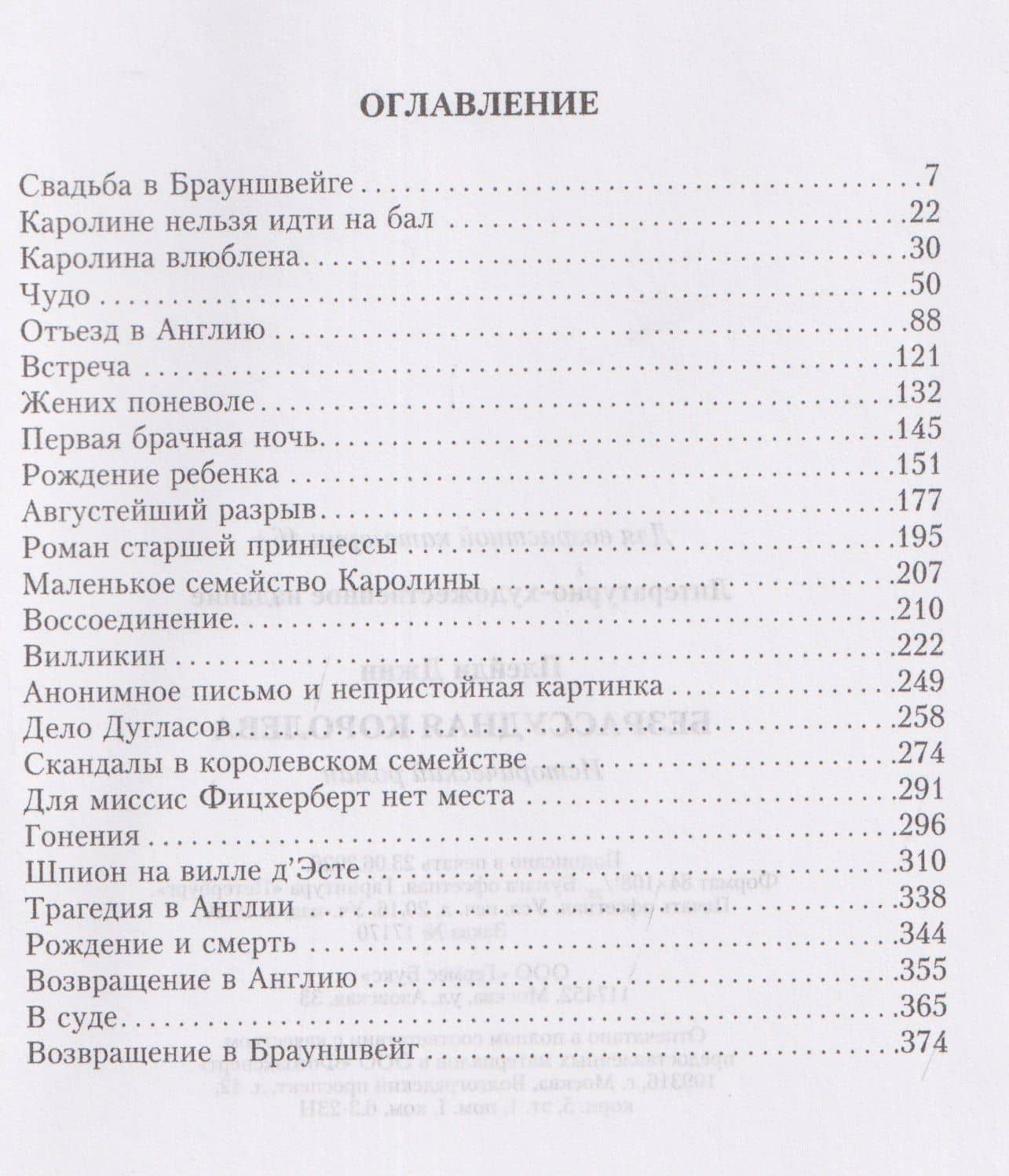 Безрассудная королева. Исторический роман (3)