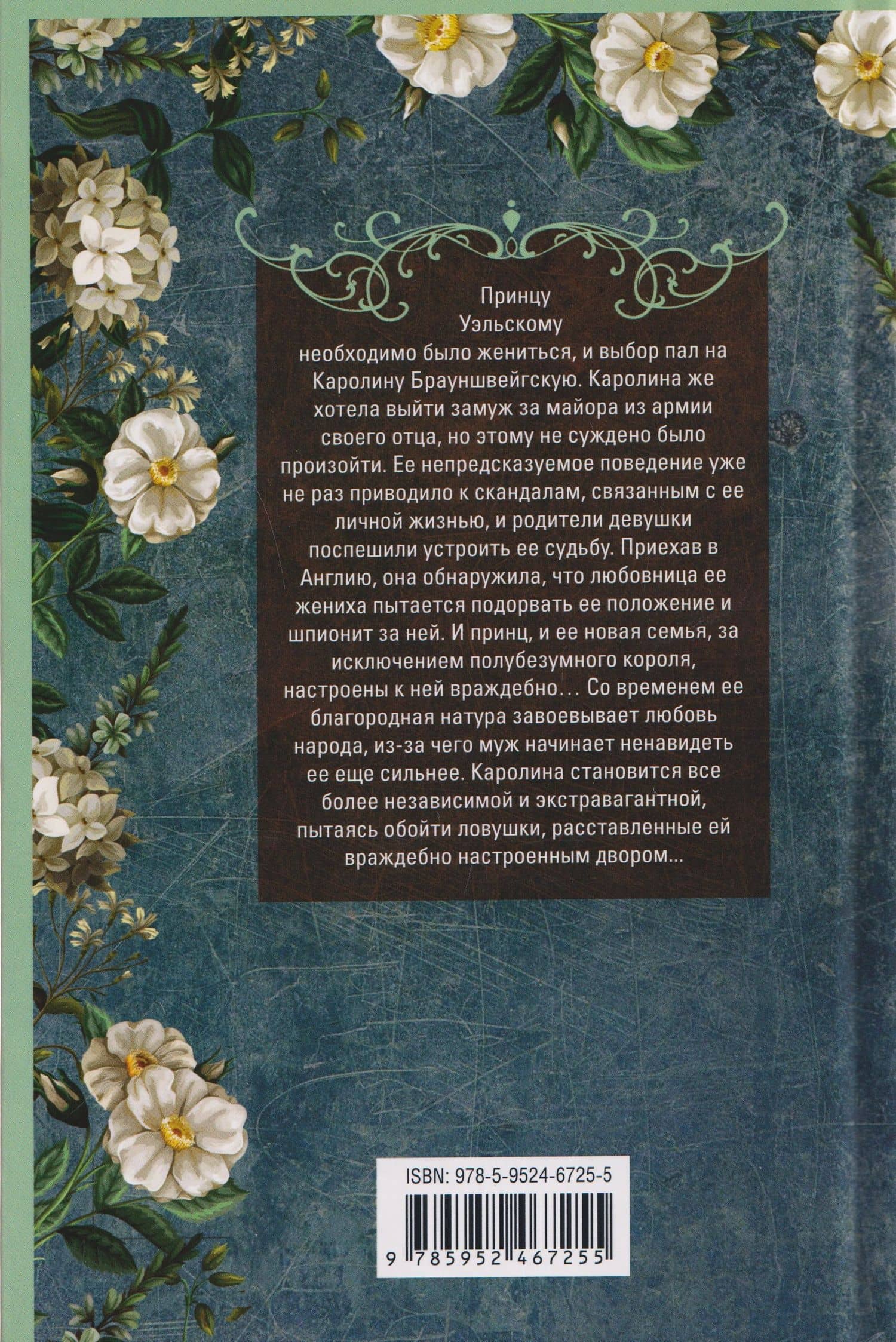 Безрассудная королева. Исторический роман (2)