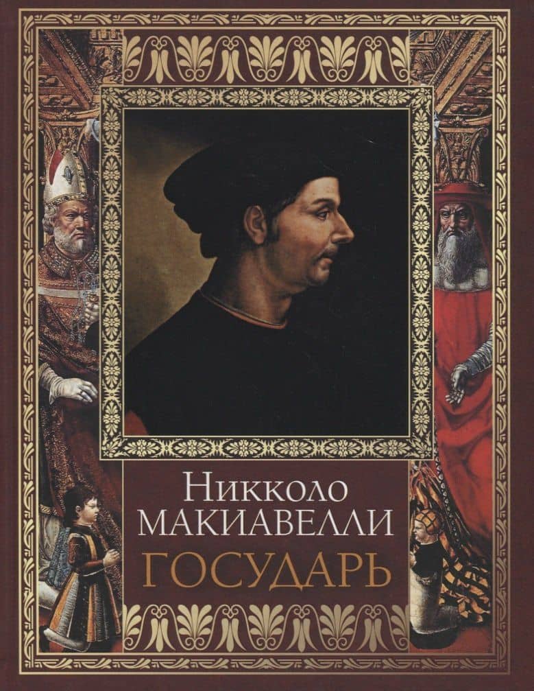 Государь