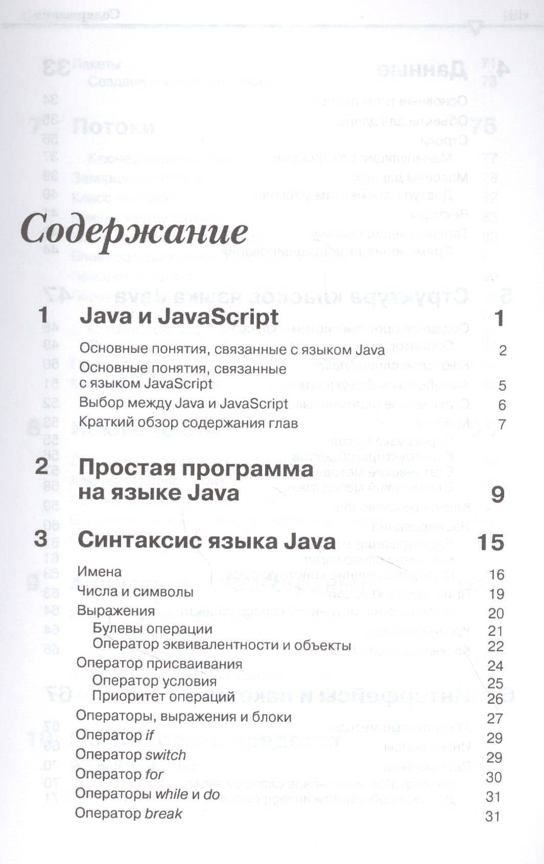 Программирование JAVA и JAVASCRIPT — Питер Вейнер (2)