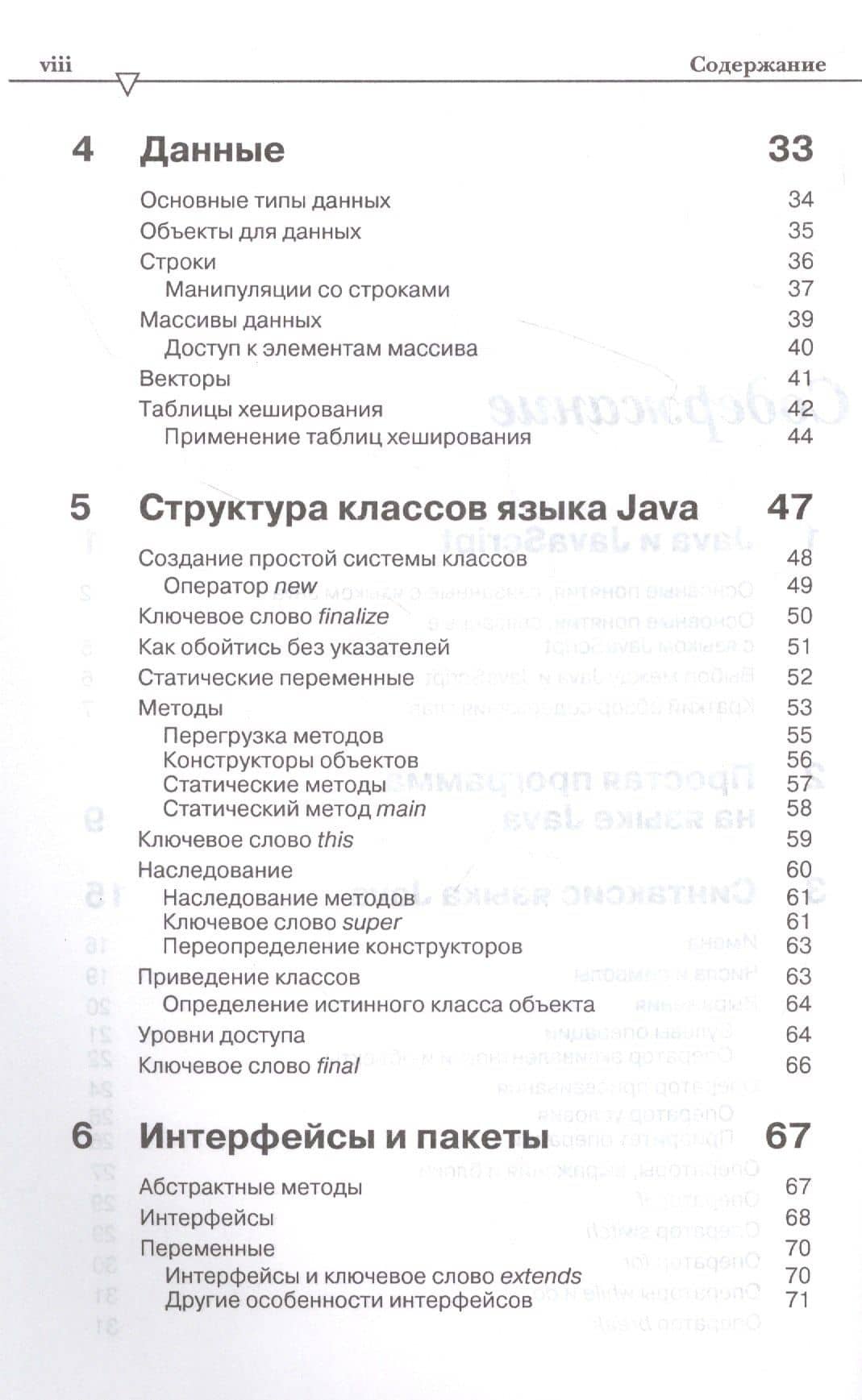Программирование JAVA и JAVASCRIPT — Питер Вейнер (3)