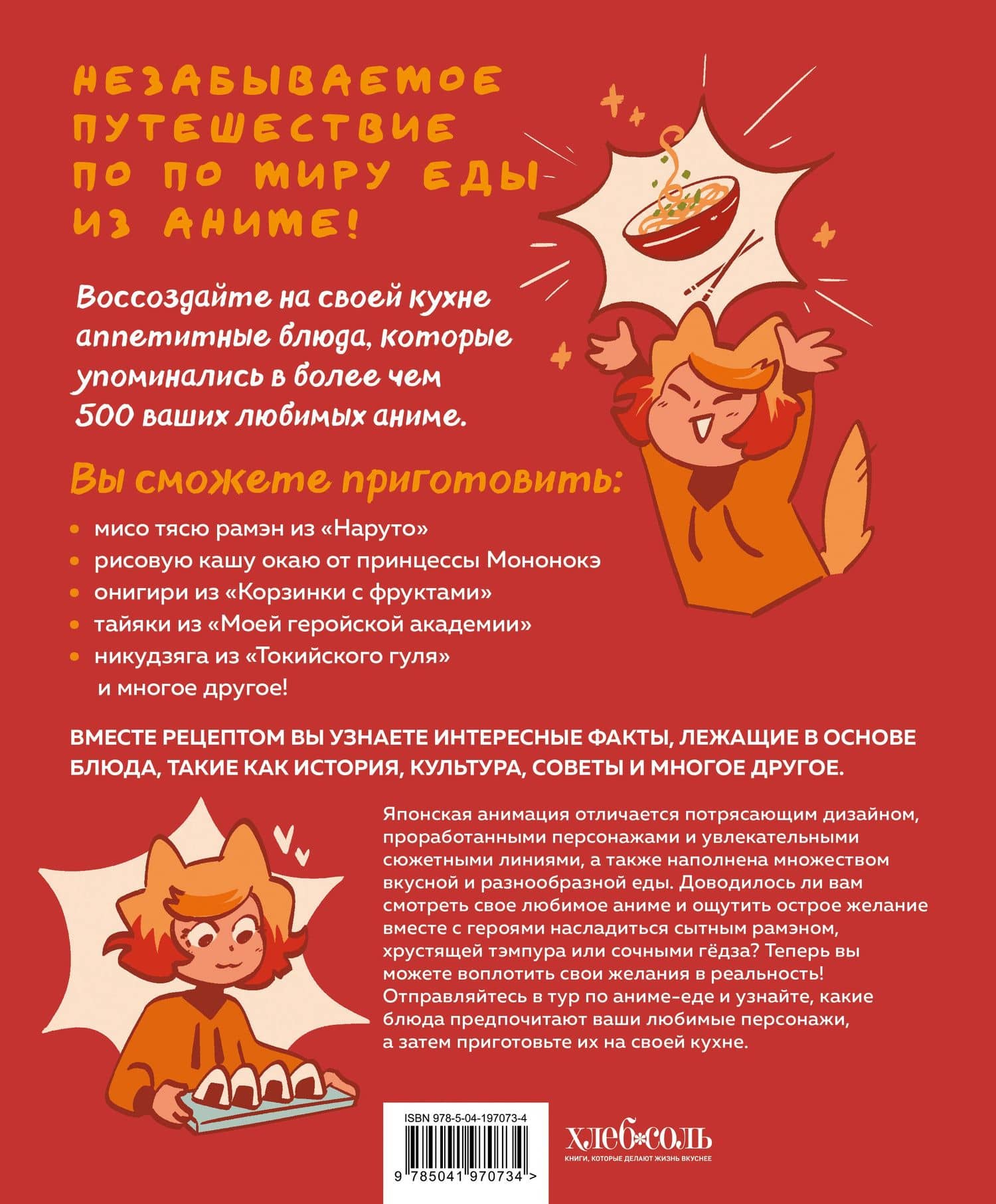 Рецепты из аниме. Готовь культовые блюда любимых героев! — Диана Олт (2)